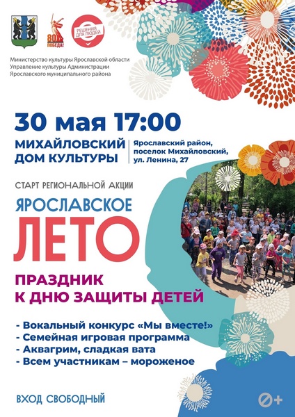Встречаем лето вместе! (0+)