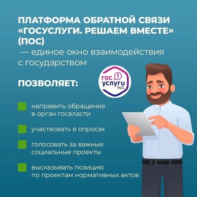 Диалог с властью