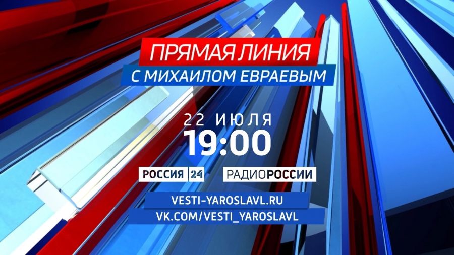 До «Прямой линии» с губернатором Михаилом Евраевым осталась ровно неделя