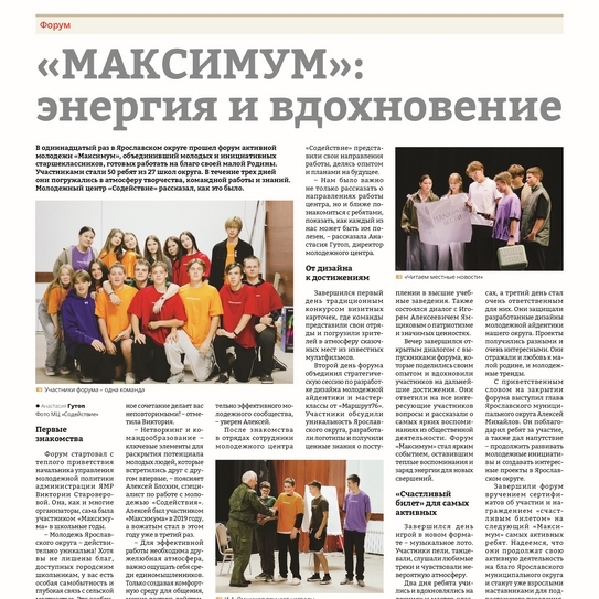Форум молодежи