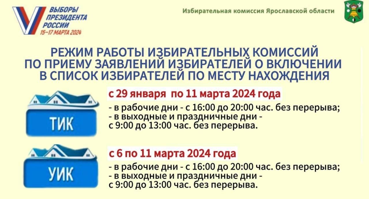 Установлен режим работы избирательных комиссий по приему заявлений о голосовании избирателей на выборах Президента России